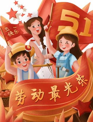 2025年五一勞動節(jié)放假通知